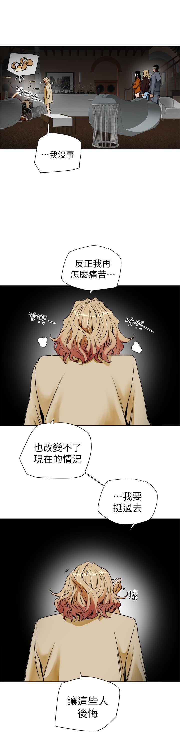 Honey trap 甜蜜陷阱 第101話 - 各自的目的 第7页