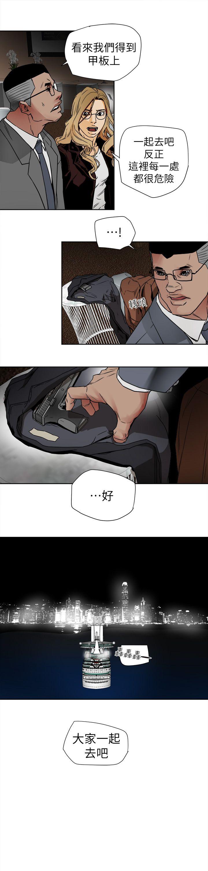 Honey trap 甜蜜陷阱 第101話 - 各自的目的 第9页
