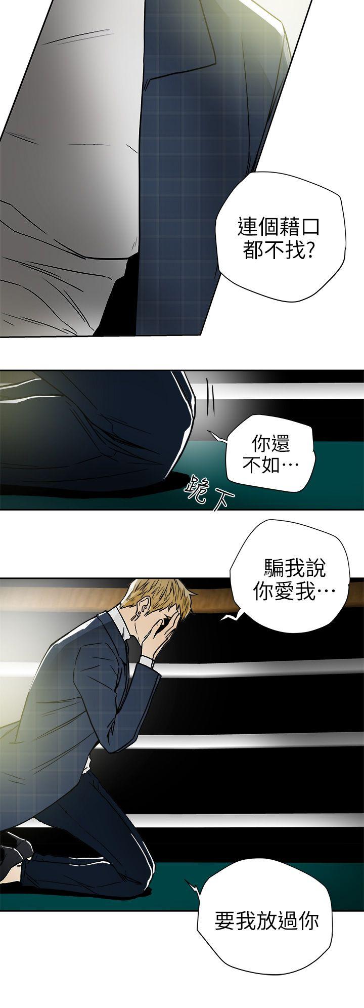 Honey trap 甜蜜陷阱 第101話 - 各自的目的 第18页