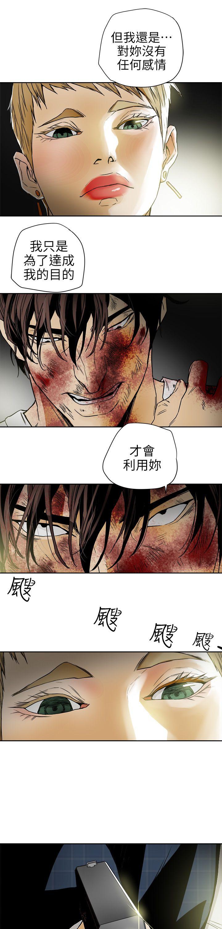 Honey trap 甜蜜陷阱 第101話 - 各自的目的 第15页