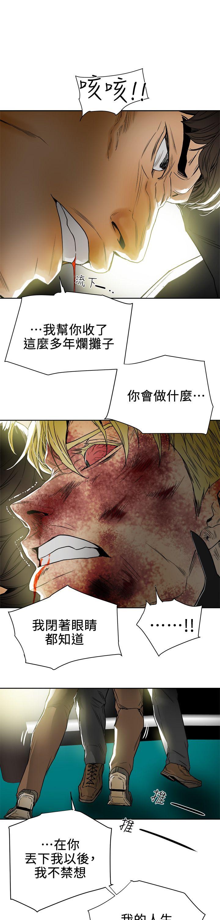 Honey trap 甜蜜陷阱 第101話 - 各自的目的 第31页