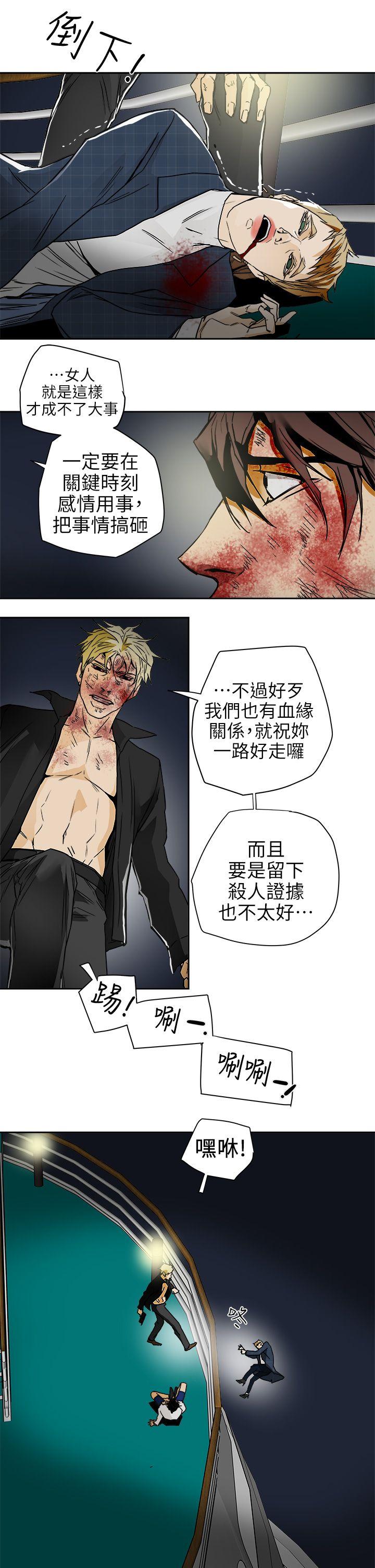 Honey trap 甜蜜陷阱 第101話 - 各自的目的 第21页