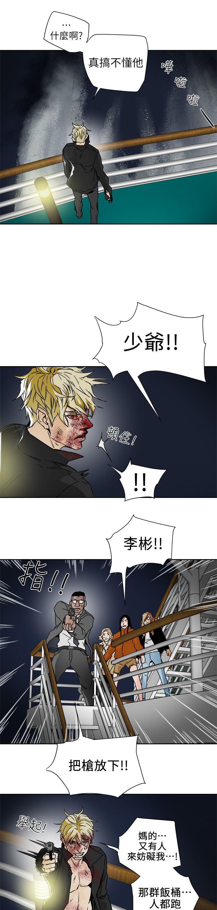 Honey trap 甜蜜陷阱 第101話 - 各自的目的 第25页