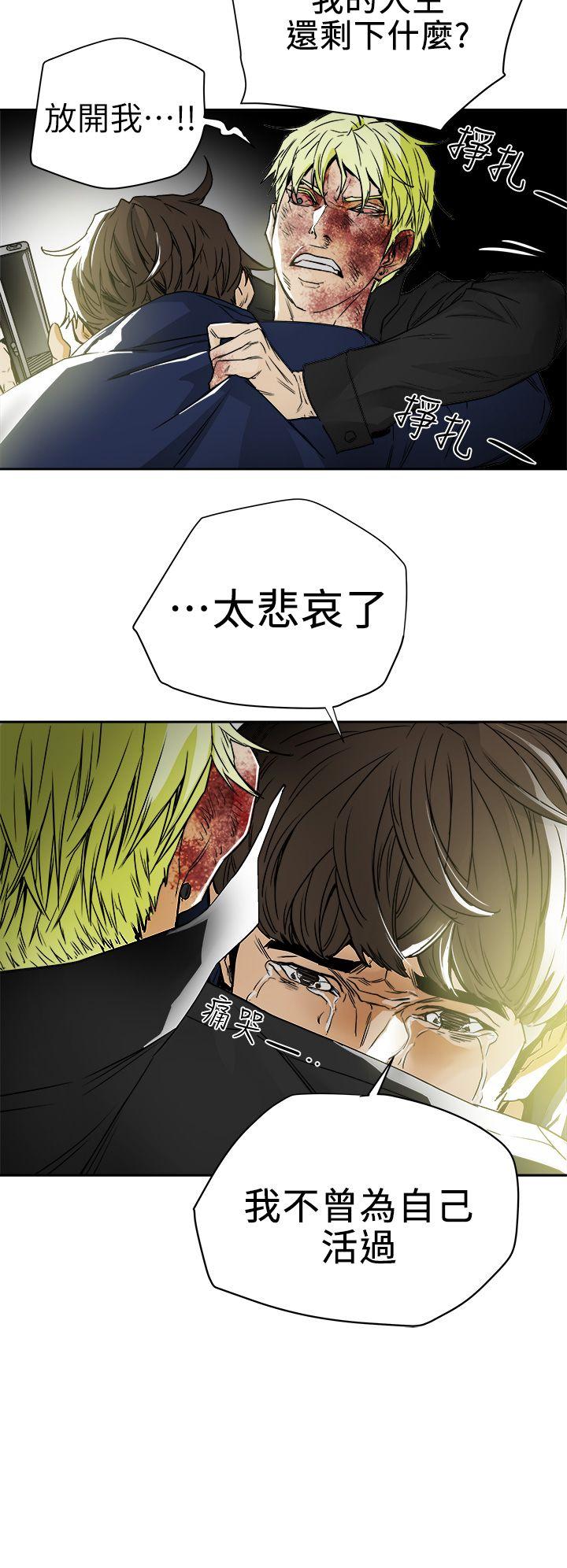 Honey trap 甜蜜陷阱 第101話 - 各自的目的 第32页