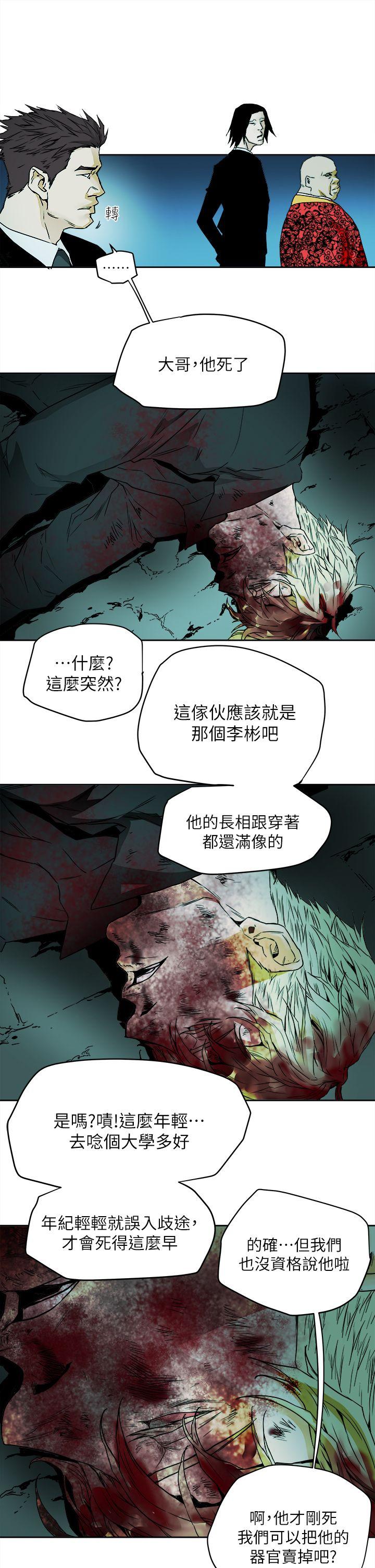 Honey trap 甜蜜陷阱 最終話-全新的開始 第7页