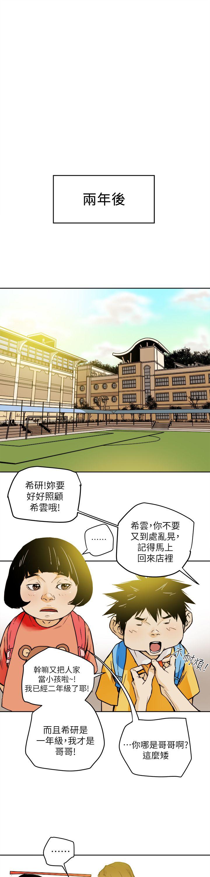 Honey trap 甜蜜陷阱 最終話-全新的開始 第9页