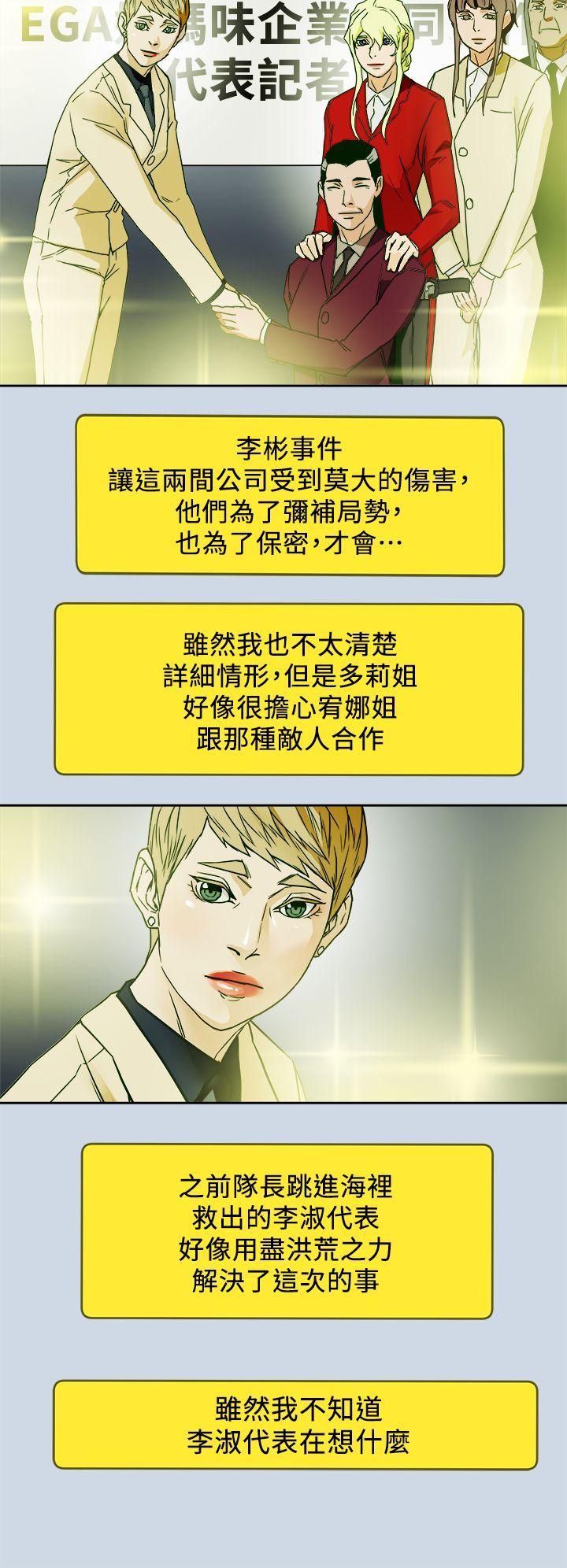 Honey trap 甜蜜陷阱 最終話-全新的開始 第20页