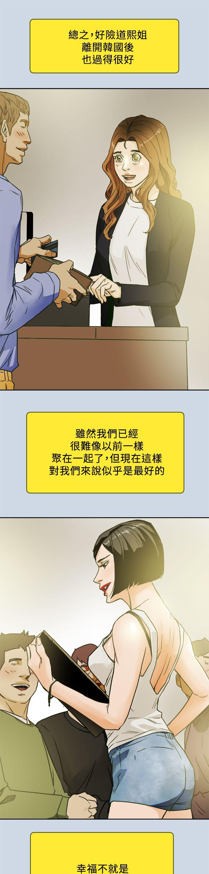 Honey trap 甜蜜陷阱 最終話-全新的開始 第21页