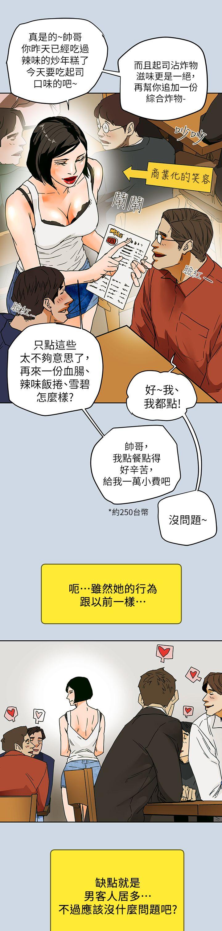 Honey trap 甜蜜陷阱 最終話-全新的開始 第17页