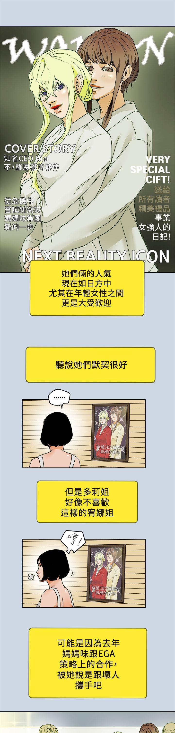 Honey trap 甜蜜陷阱 最終話-全新的開始 第19页