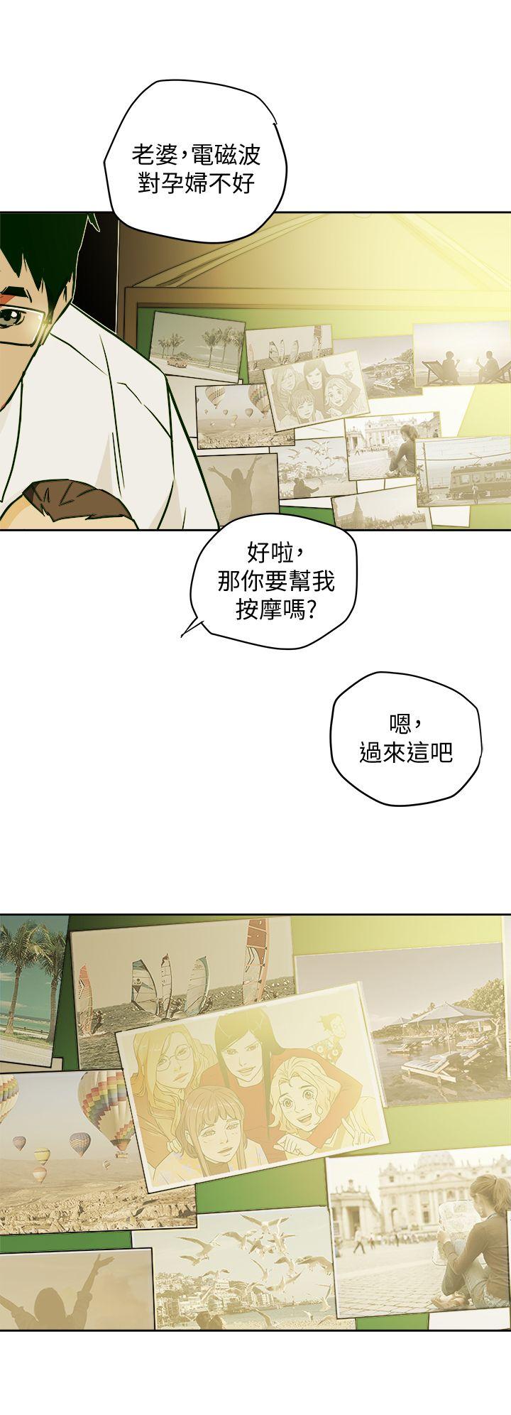 Honey trap 甜蜜陷阱 最終話-全新的開始 第24页
