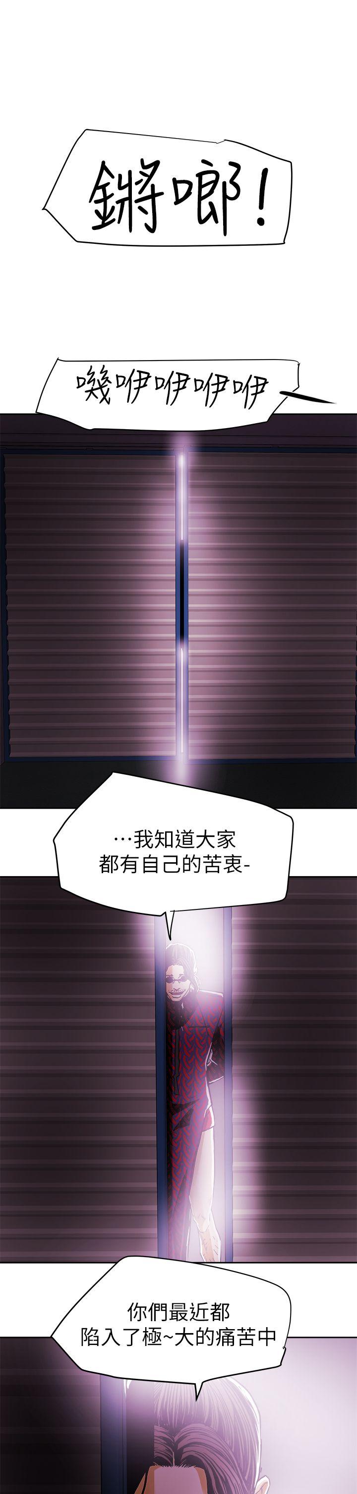 Honey trap 甜蜜陷阱 最終話-全新的開始 第29页