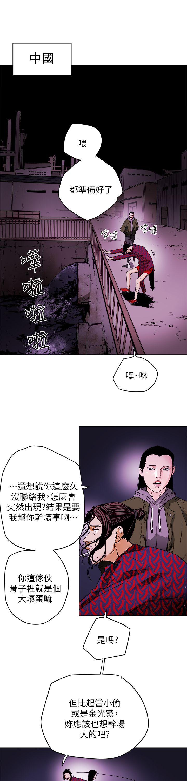 Honey trap 甜蜜陷阱 最終話-全新的開始 第27页