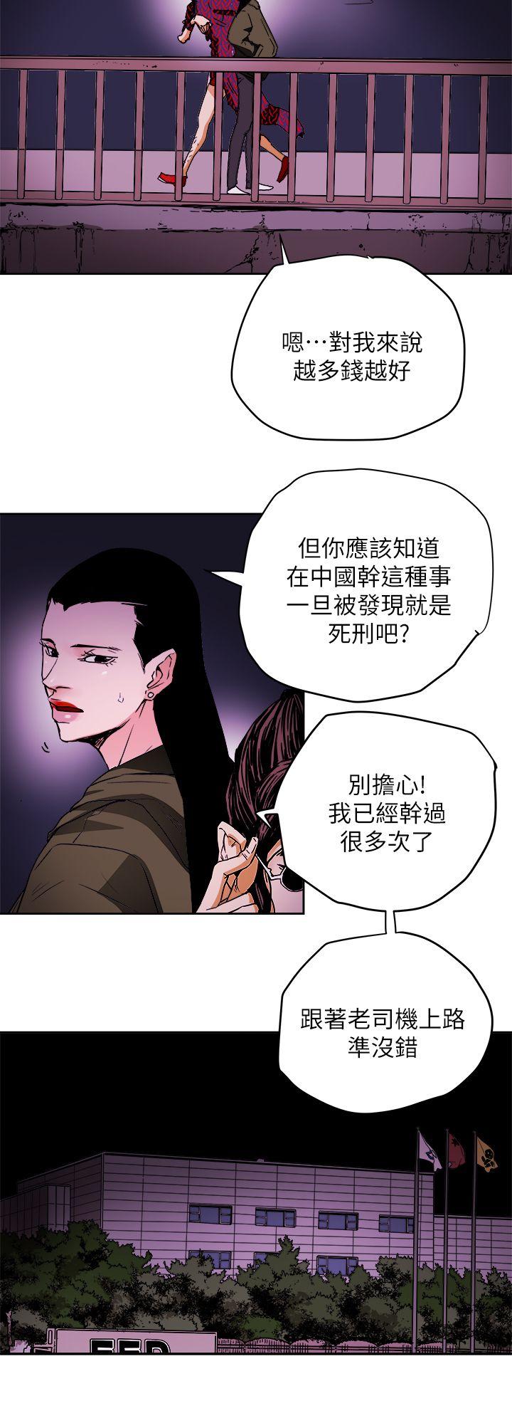 Honey trap 甜蜜陷阱 最終話-全新的開始 第28页