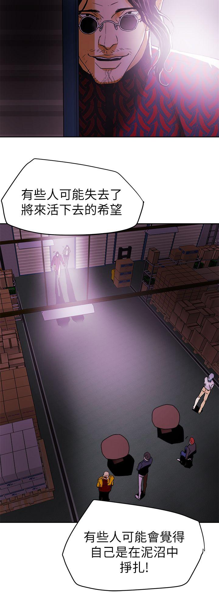 Honey trap 甜蜜陷阱 最終話-全新的開始 第30页