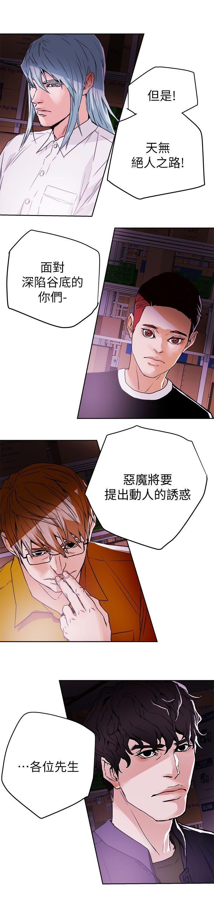 Honey trap 甜蜜陷阱 最終話-全新的開始 第31页