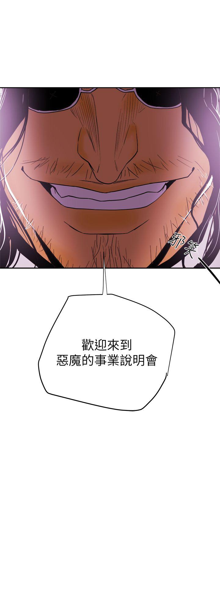Honey trap 甜蜜陷阱 最終話-全新的開始 第32页