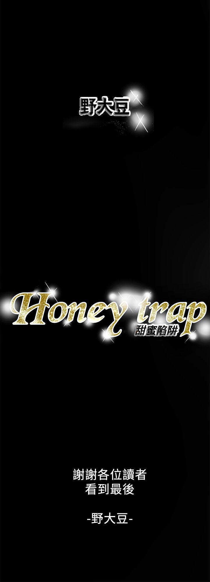 Honey trap 甜蜜陷阱 最終話-全新的開始 第34页