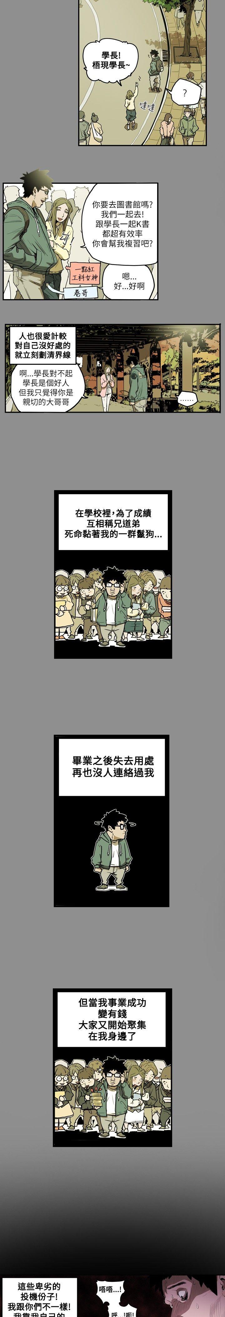 Honey trap 甜蜜陷阱 第13話 第3页