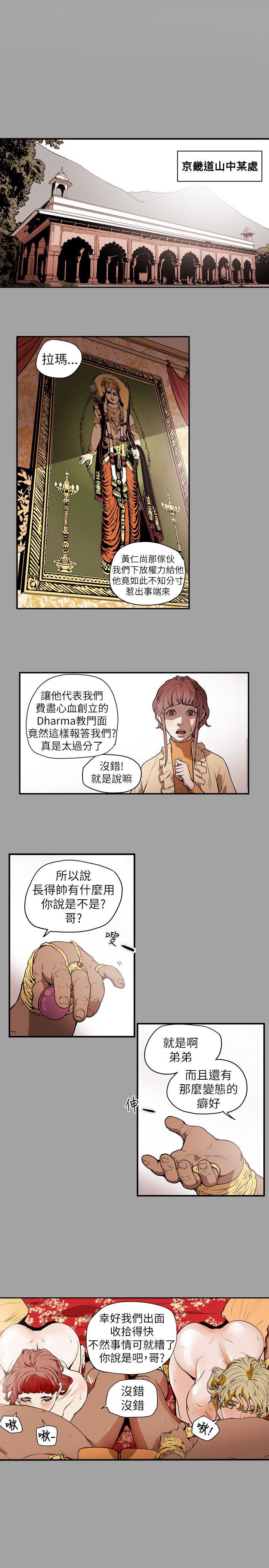 Honey trap 甜蜜陷阱 第53話 第8页