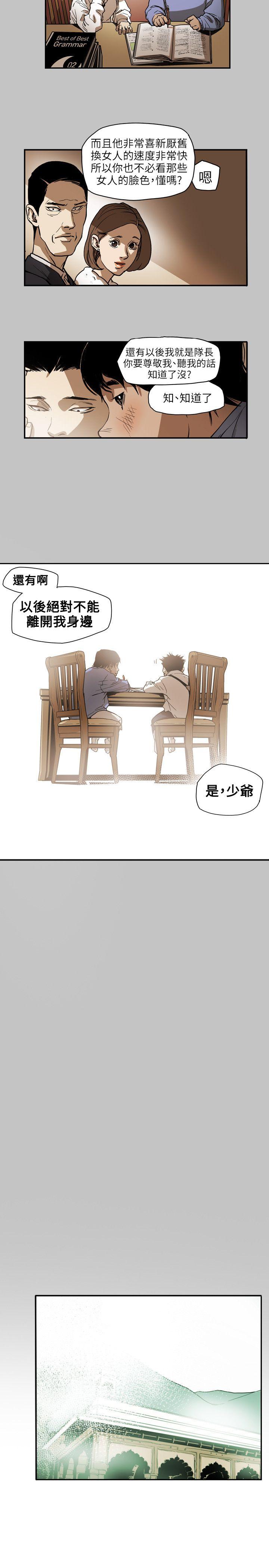 Honey trap 甜蜜陷阱 第65話 第19页