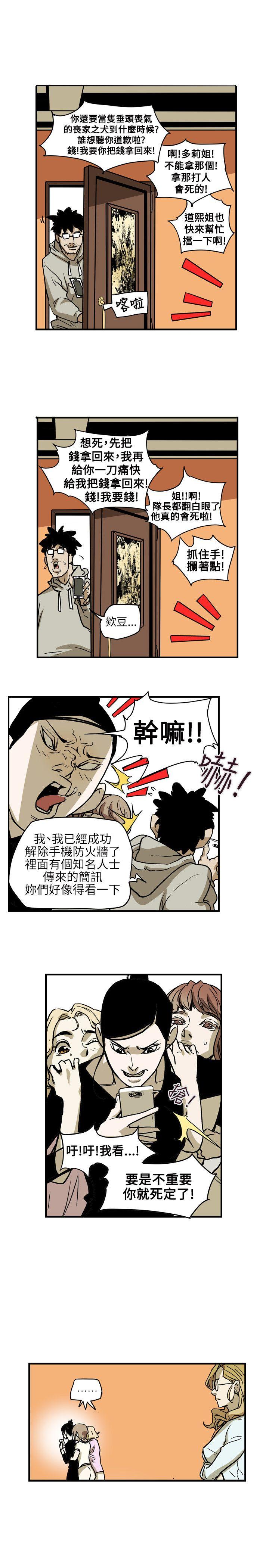 Honey trap 甜蜜陷阱 第67話 第19页