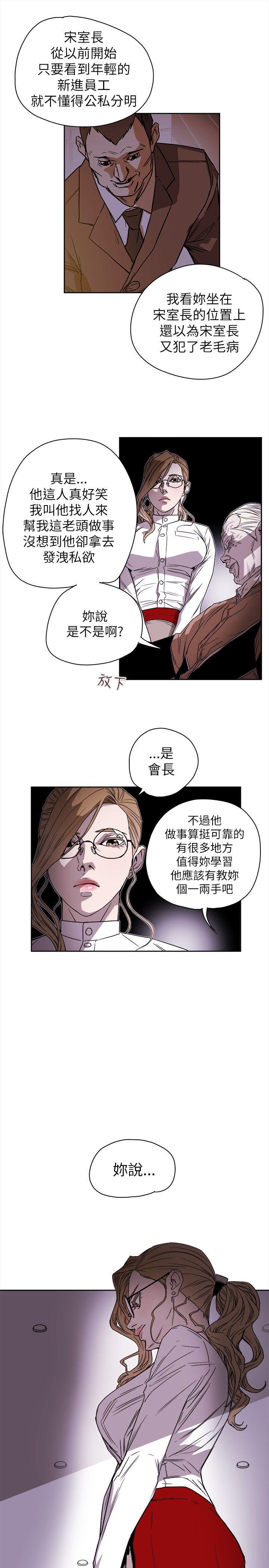 Honey trap 甜蜜陷阱 第75話 第27页