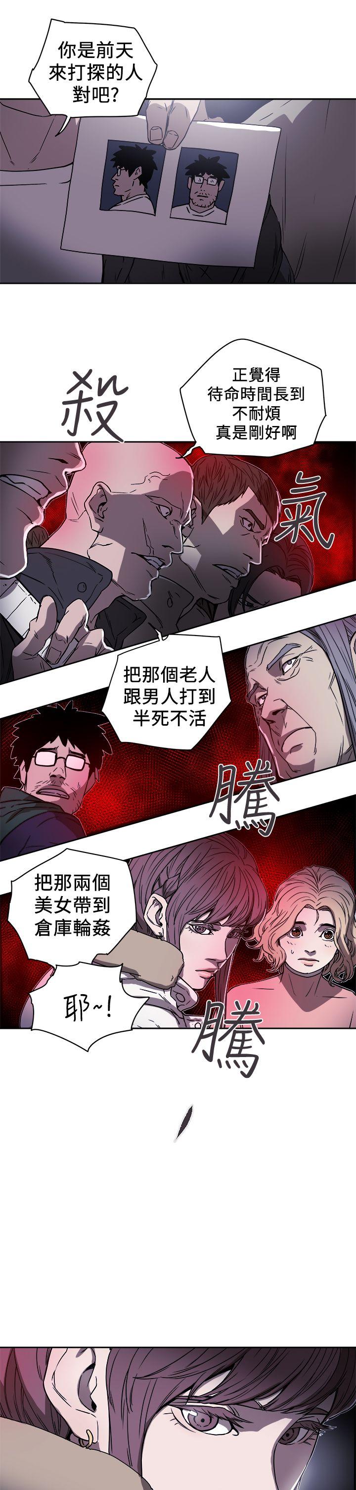 Honey trap 甜蜜陷阱 第87話 第12页