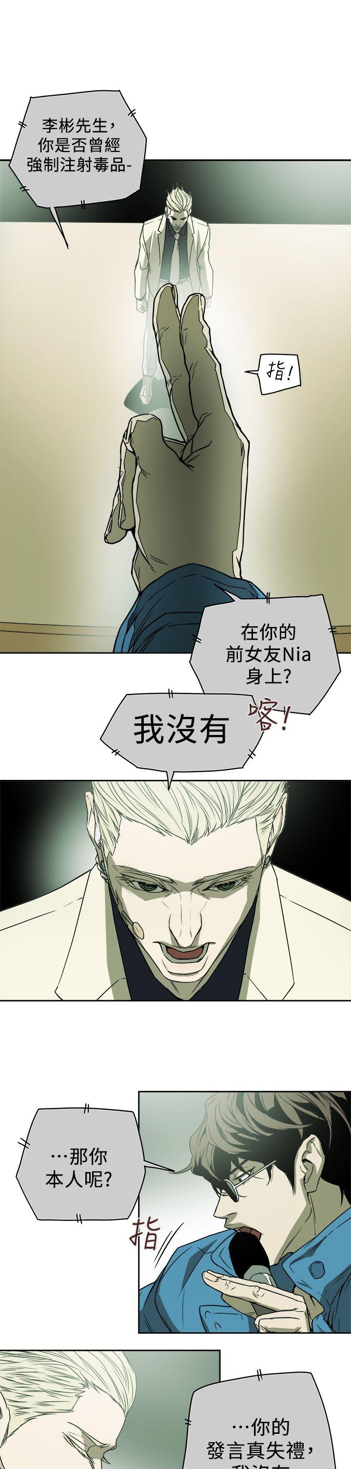 Honey trap 甜蜜陷阱 第84話 第11页