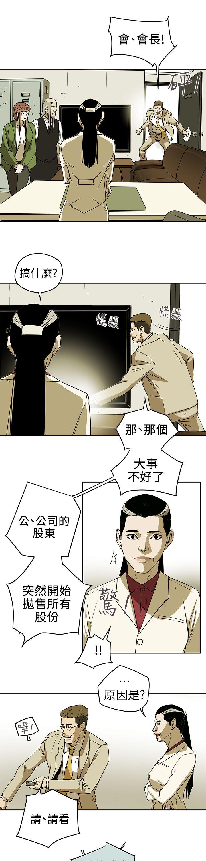 Honey trap 甜蜜陷阱 第94話 - EGA的風格 第15页