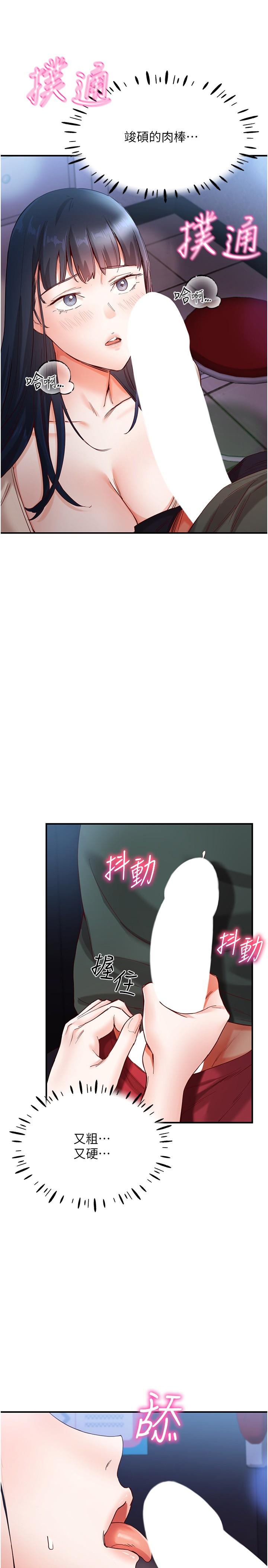 波濤洶湧的同居生活 第15話-深喉嚨絕技 第23页