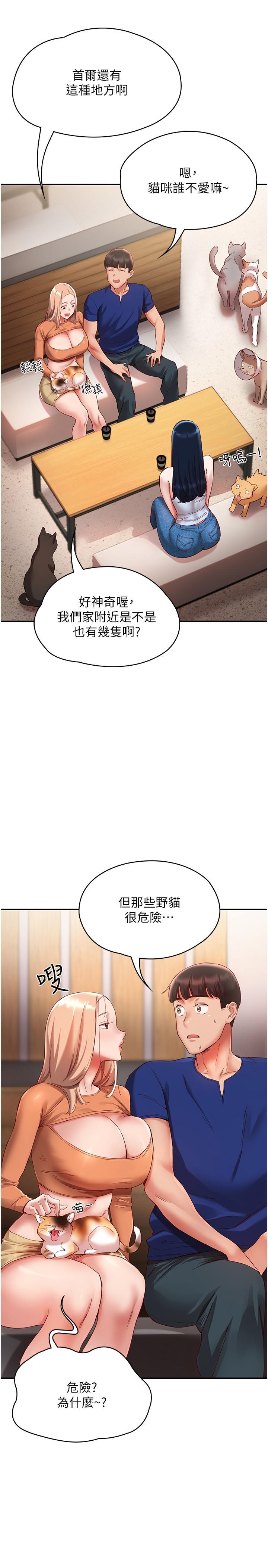 波濤洶湧的同居生活 第20話-越來越大膽的身體接觸 第11页
