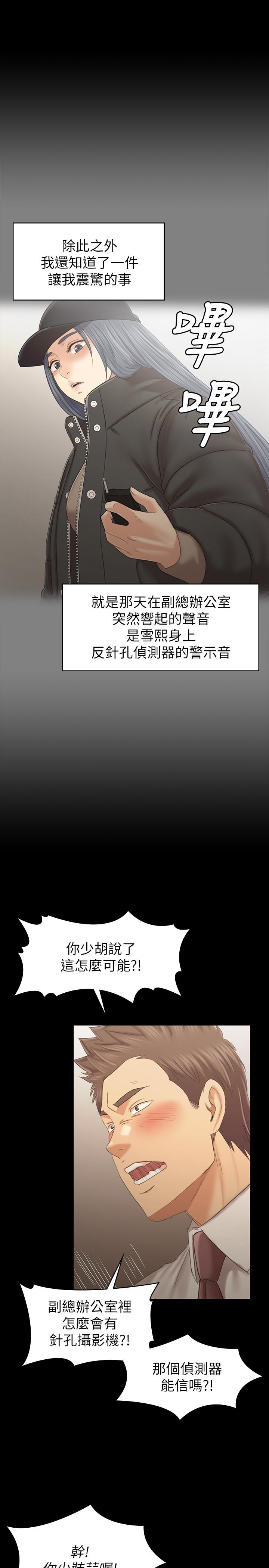 KTV情人 第100話-找到針孔攝像機了 第15页