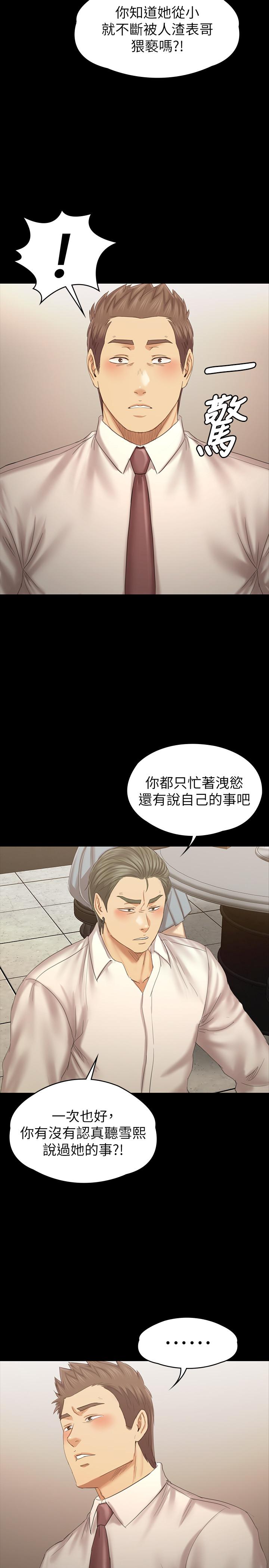 KTV情人 第100話-找到針孔攝像機了 第11页