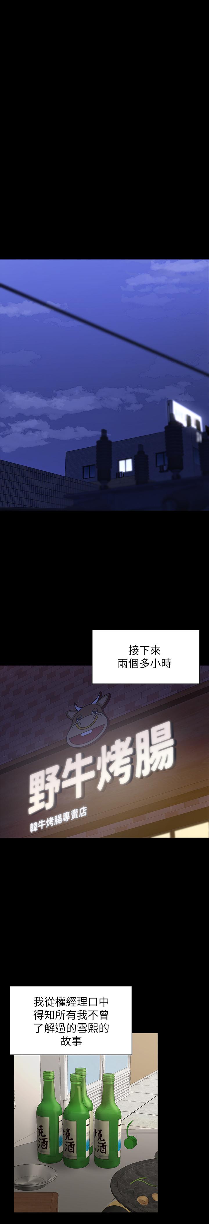 KTV情人 第100話-找到針孔攝像機了 第13页