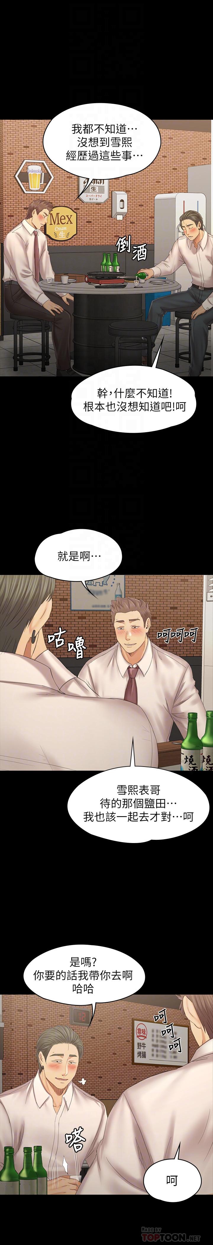 KTV情人 第100話-找到針孔攝像機了 第14页