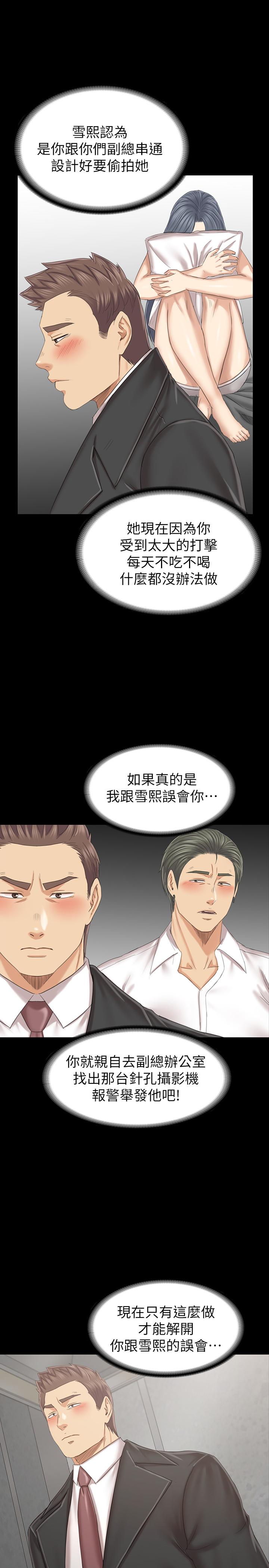 KTV情人 第100話-找到針孔攝像機了 第21页