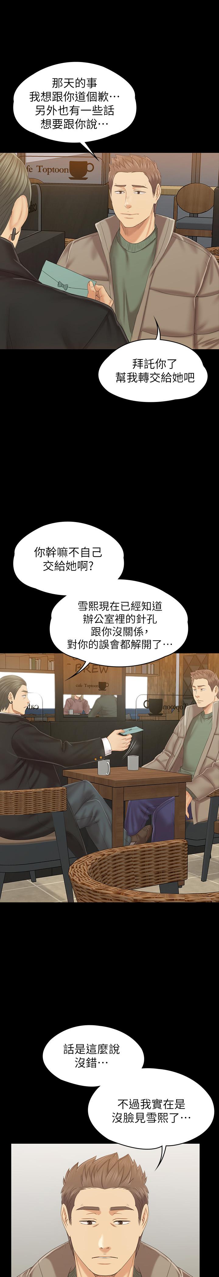 KTV情人 第101話-吹哨人 第34页