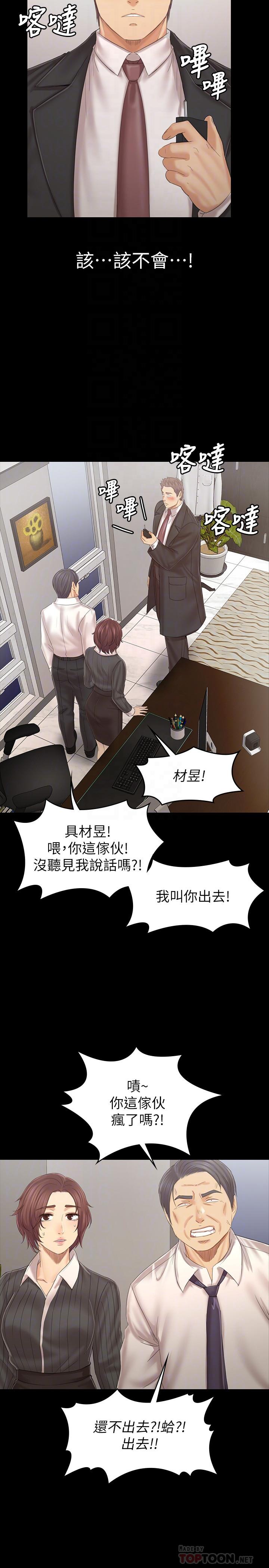 KTV情人 第101話-吹哨人 第6页