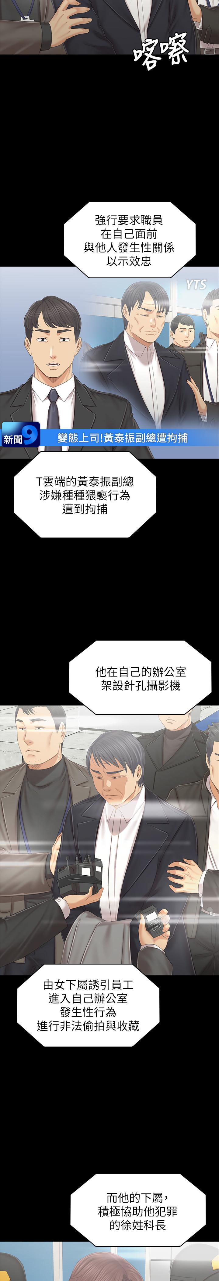 KTV情人 第101話-吹哨人 第21页