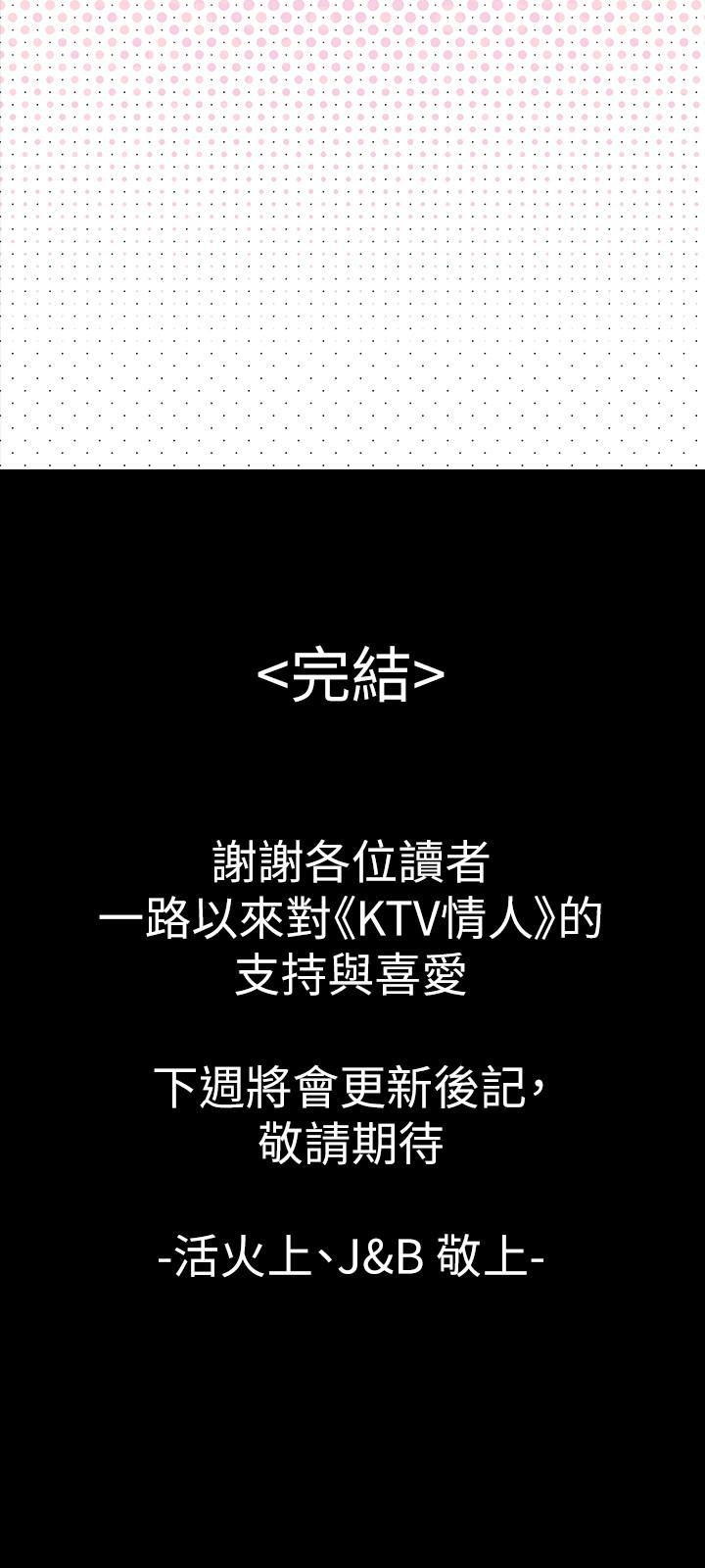 KTV情人 最終話-最後的雲霄飛車 第54页
