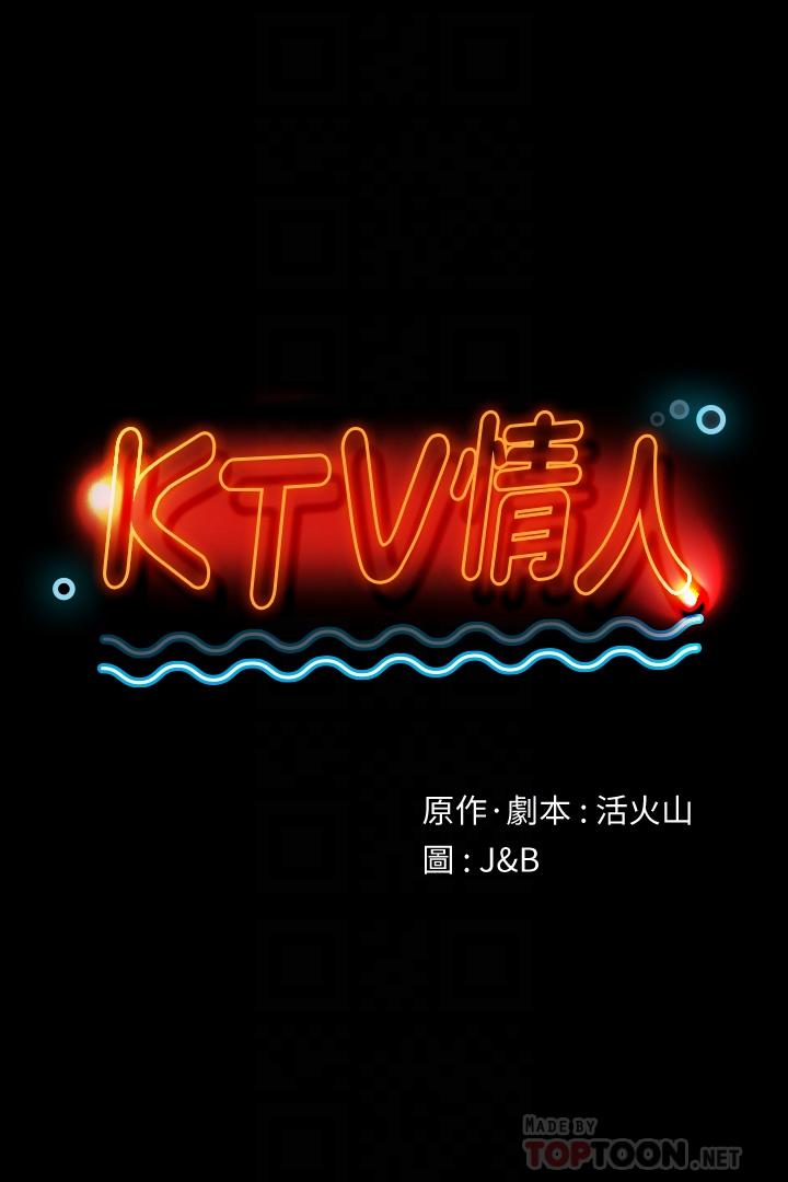 KTV情人 最終話-最後的雲霄飛車 第4页