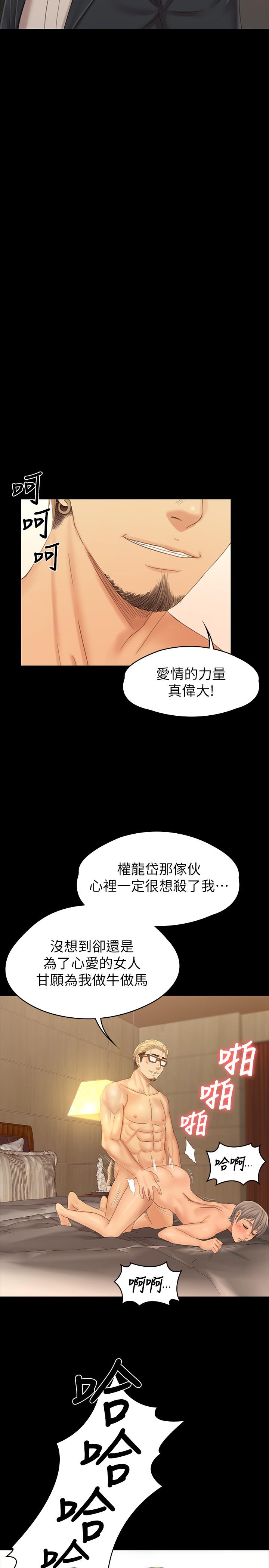 KTV情人 最終話-最後的雲霄飛車 第17页