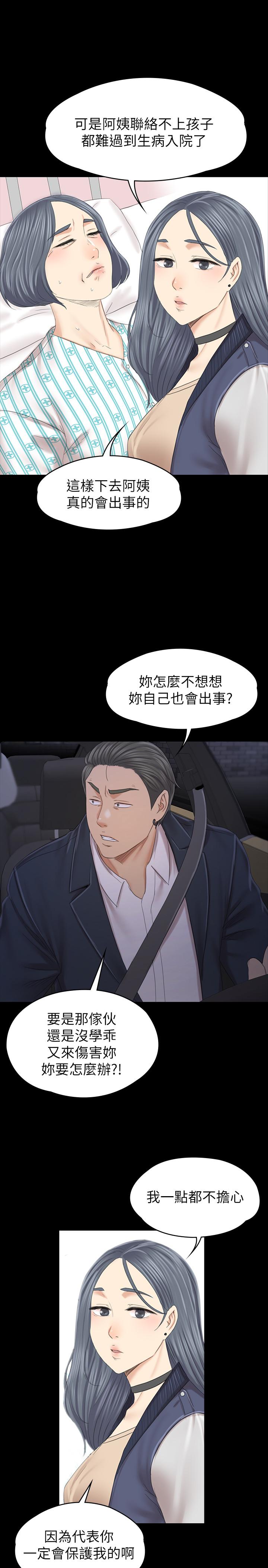 KTV情人 最終話-最後的雲霄飛車 第20页