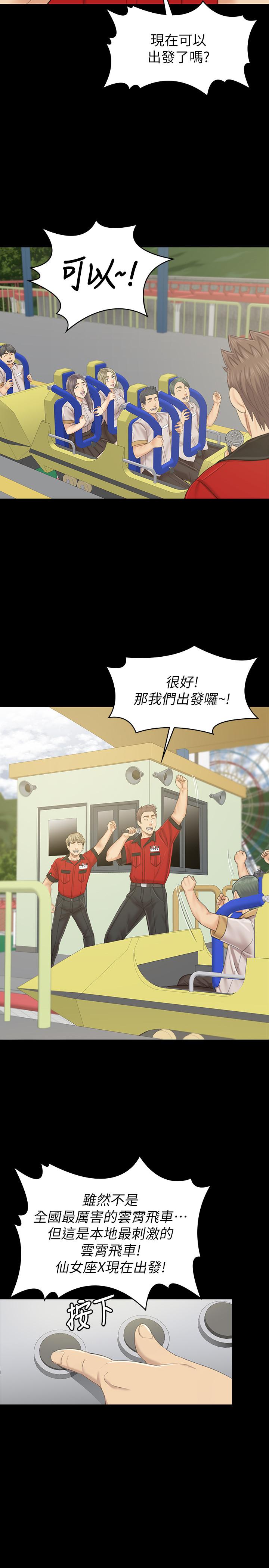 KTV情人 最終話-最後的雲霄飛車 第25页