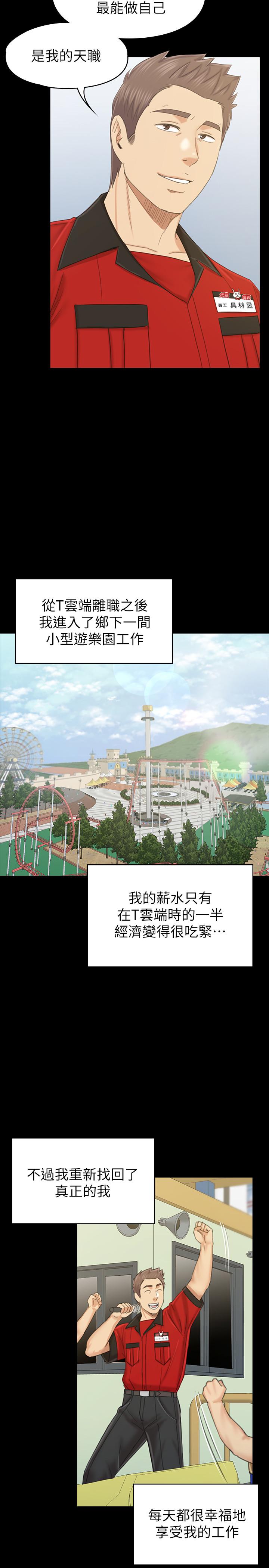 KTV情人 最終話-最後的雲霄飛車 第28页