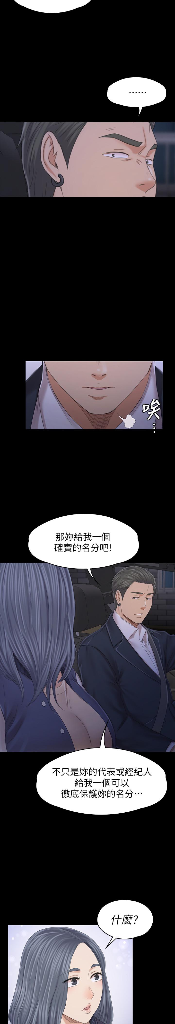 KTV情人 最終話-最後的雲霄飛車 第21页