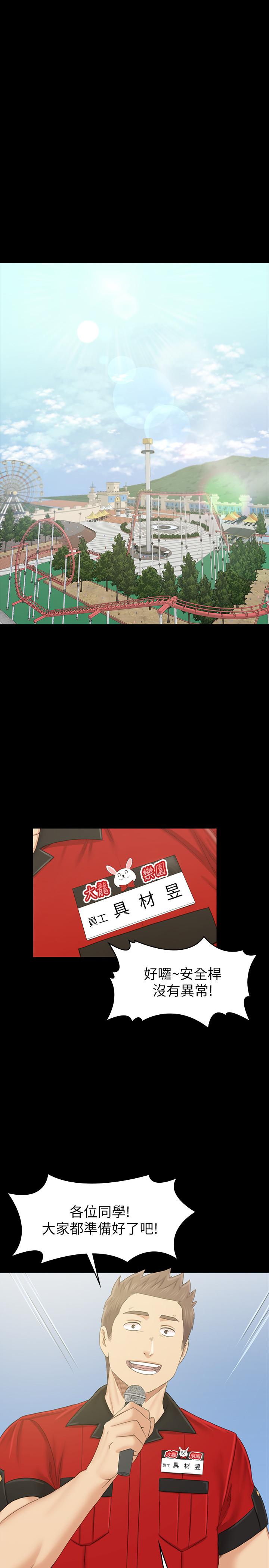 KTV情人 最終話-最後的雲霄飛車 第24页