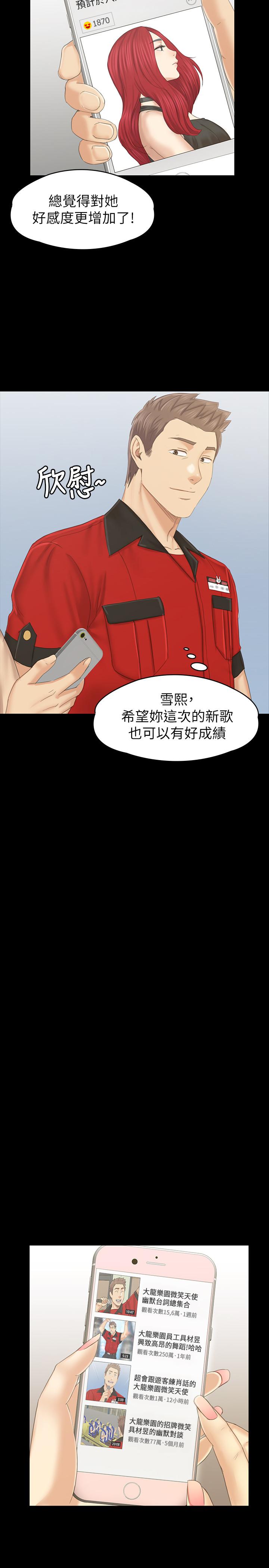 KTV情人 最終話-最後的雲霄飛車 第30页