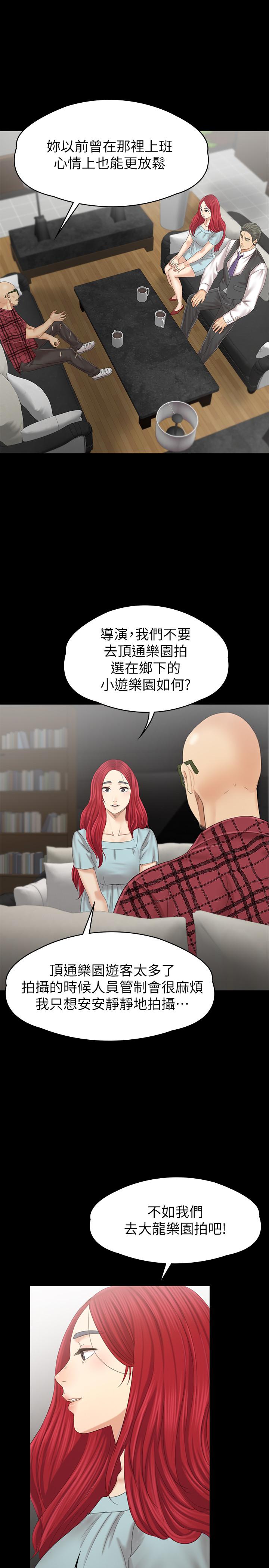 KTV情人 最終話-最後的雲霄飛車 第33页